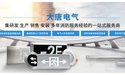 智能疏散系統(tǒng)指示燈如何選擇，2019智能疏散系統(tǒng)指示燈選擇標(biāo)準(zhǔn)