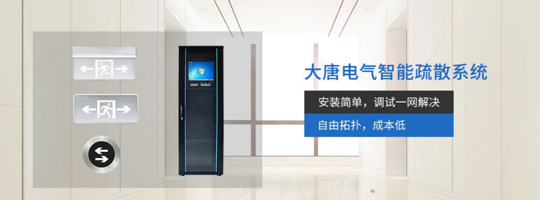 怎樣選擇智能消防疏散指示系統(tǒng)生產廠家